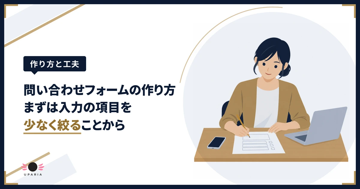 問い合わせフォームの作り方を考え、紙に入力欄の下書きを描く店主のイラスト