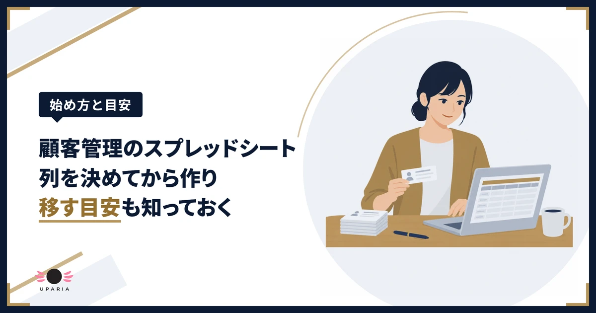 紙の顧客カードを見ながら、顧客管理のスプレッドシートに入力していく店主のイラスト