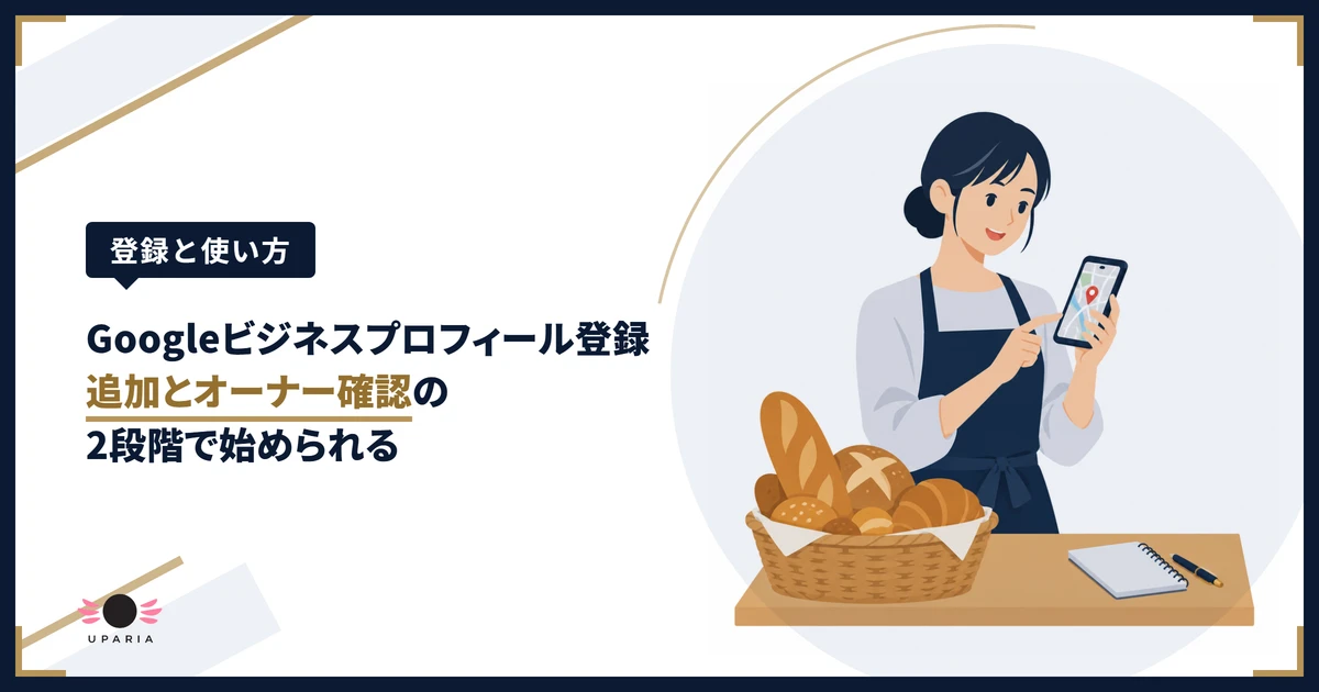 Googleビジネスプロフィールの登録のため、店のカウンターでスマホの地図を確かめるパン屋の店主のイラスト