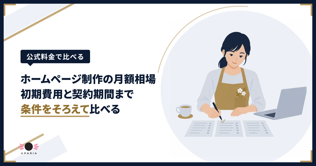 ホームページ制作の月額相場を調べるため、複数の料金表を並べて見比べる花屋の店主のイラスト
