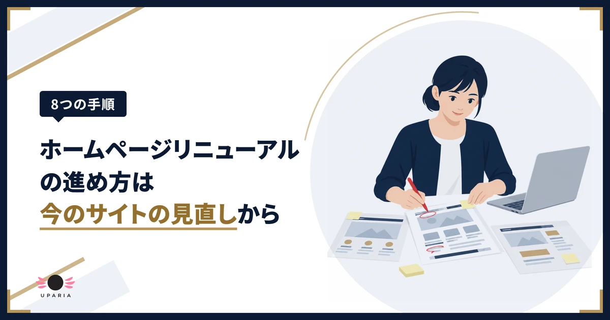 ホームページリニューアルの進め方として、今のサイトを印刷して見直す店主のイラスト