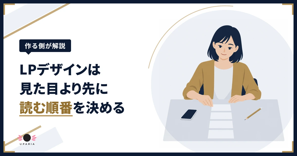 LPデザインの読む順番を決めるため、紙のカードを縦に並べて考えるデザイナーのイラスト
