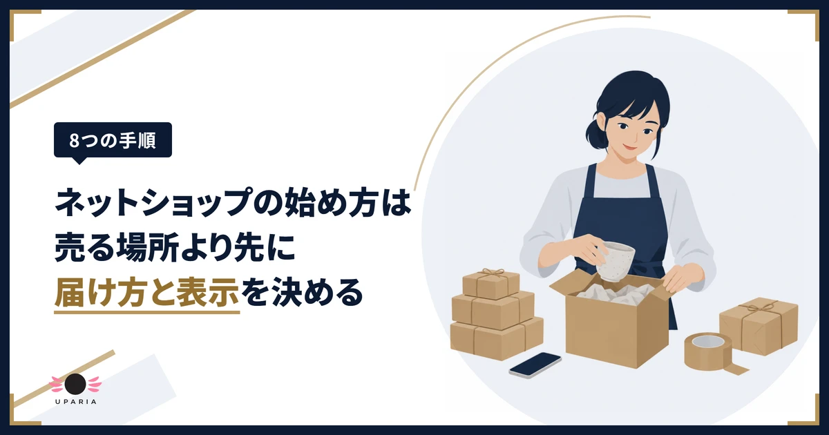 ネットショップの始め方を解説する、店のカウンターで商品を箱に詰める店主のイラスト