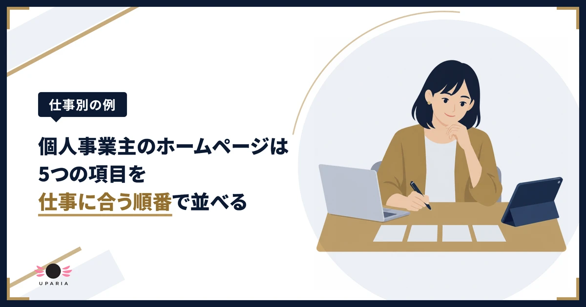 個人事業主のホームページの例を参考に、載せる項目をカードに分けて並べる女性のイラスト
